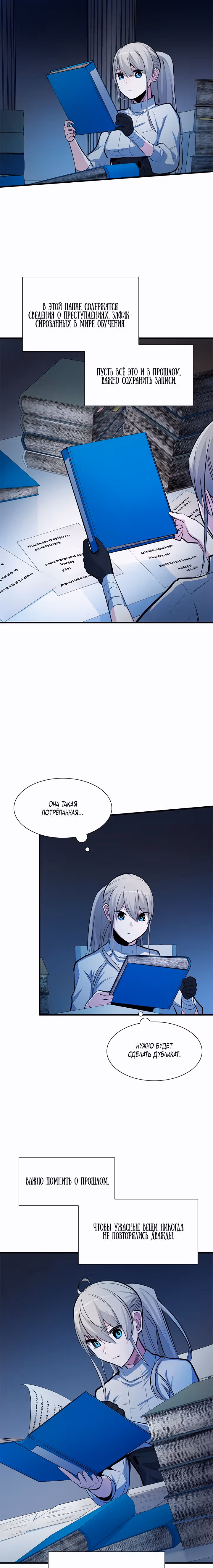 Невероятное обучение — Том 1 · Глава 81, страница 17