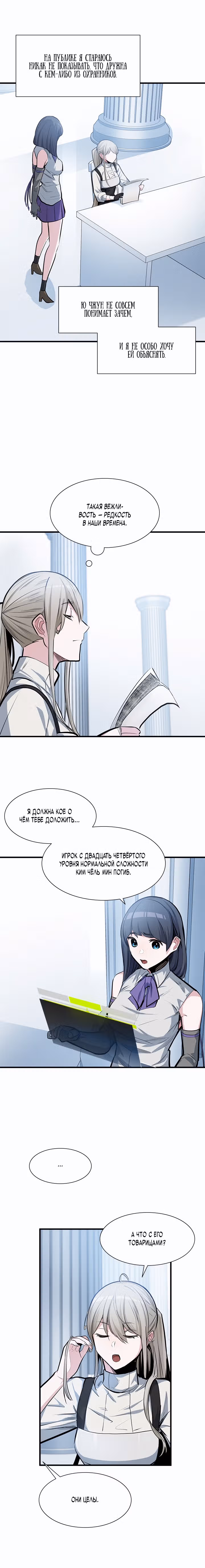 Невероятное обучение — Том 1 · Глава 81, страница 4