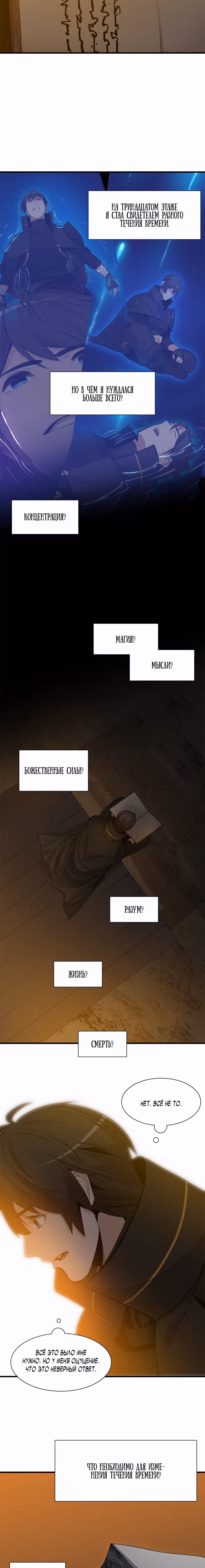 Невероятное обучение — Том 1 · Глава 82, страница 12