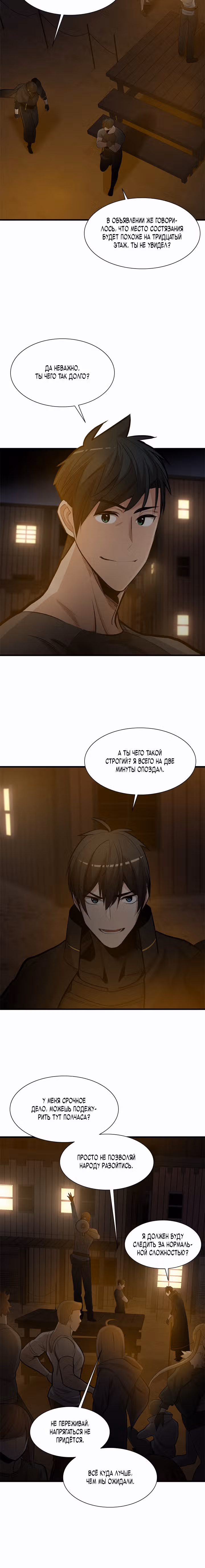 Невероятное обучение — Том 1 · Глава 82, страница 4