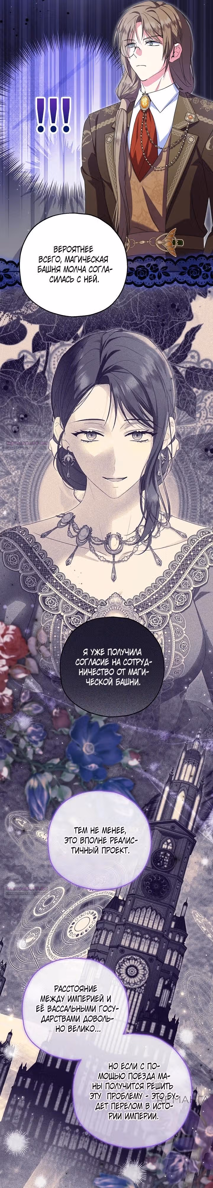 Приемная невестка готовится к удочерению — Том 2 · Глава 92, страница 16