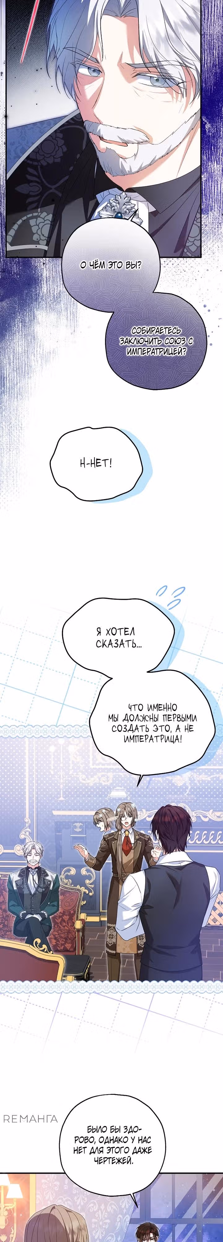 Приемная невестка готовится к удочерению — Том 2 · Глава 92, страница 19
