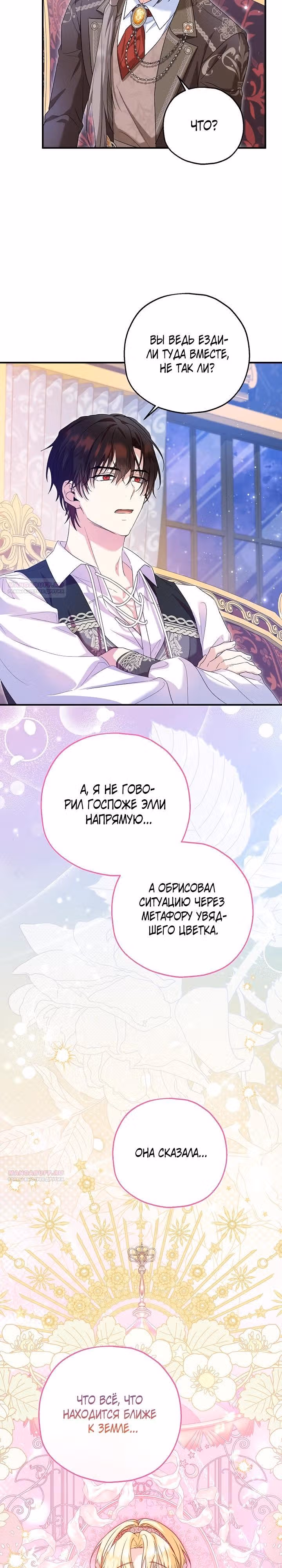 Приемная невестка готовится к удочерению — Том 2 · Глава 92, страница 24