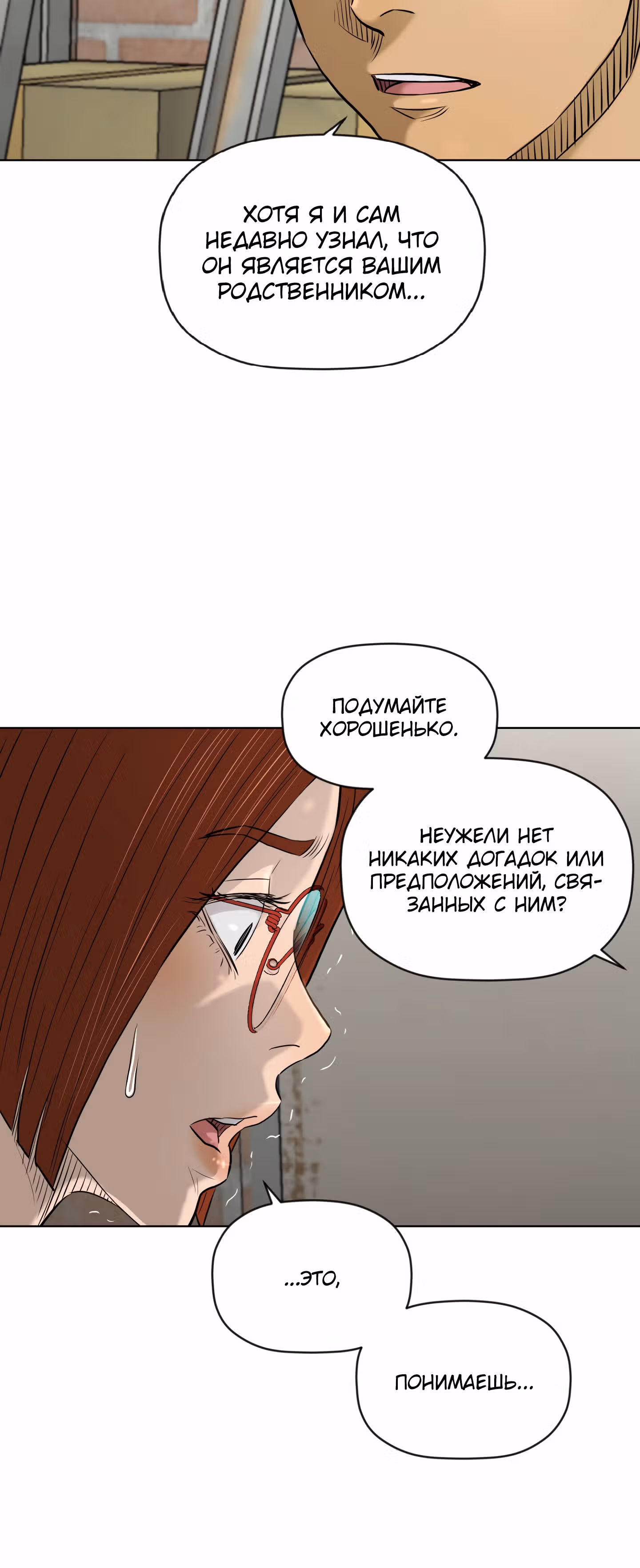 Вторая жизнь бандита — Том 2 · Глава 72, страница 26