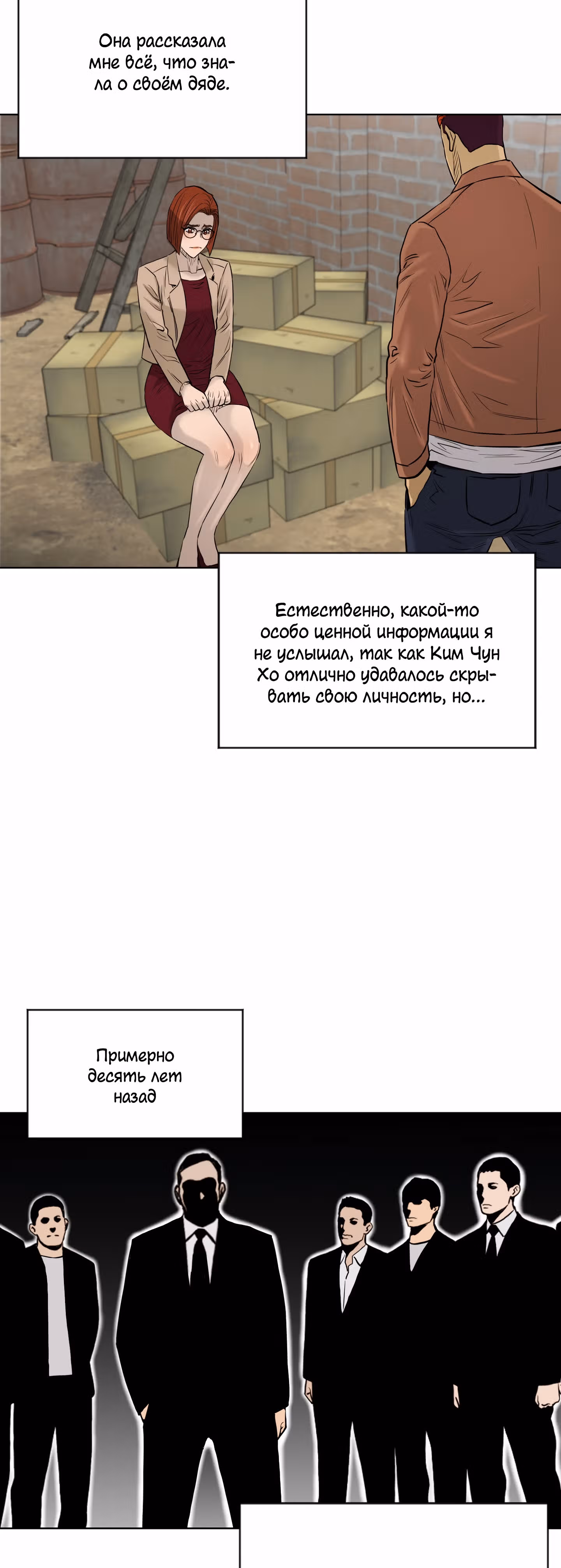 Вторая жизнь бандита — Том 2 · Глава 72, страница 38