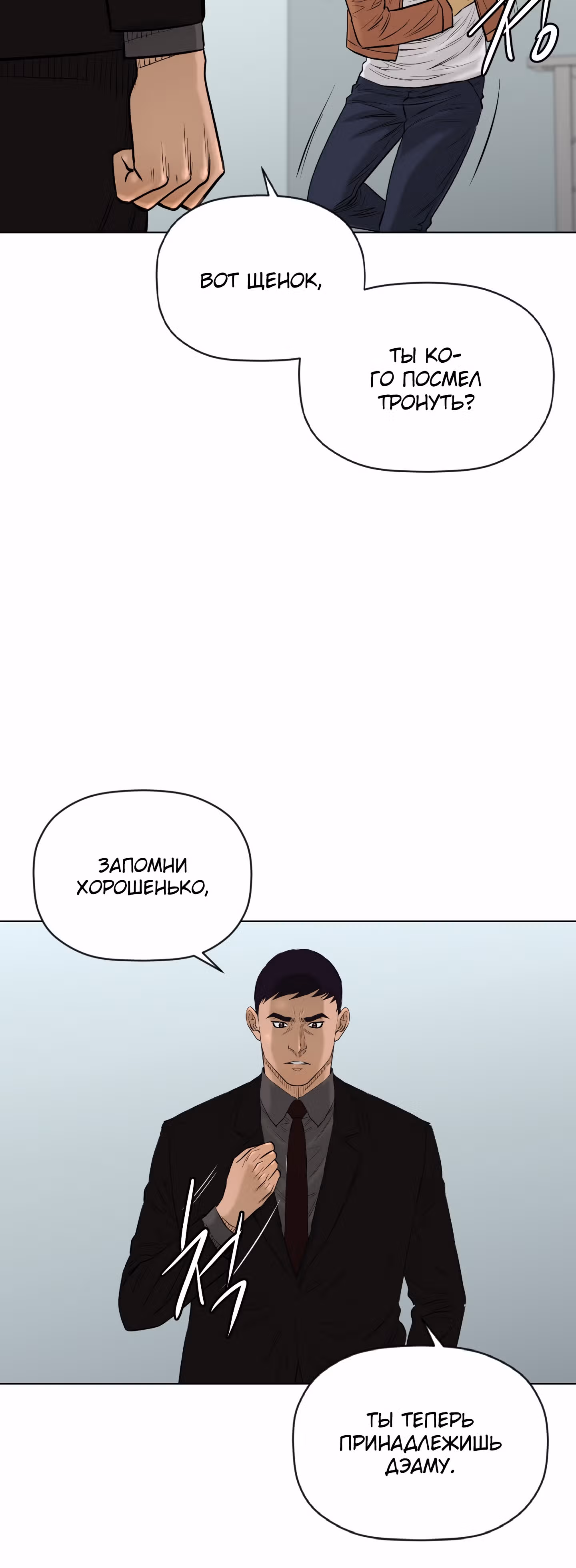 Вторая жизнь бандита — Том 2 · Глава 72, страница 52