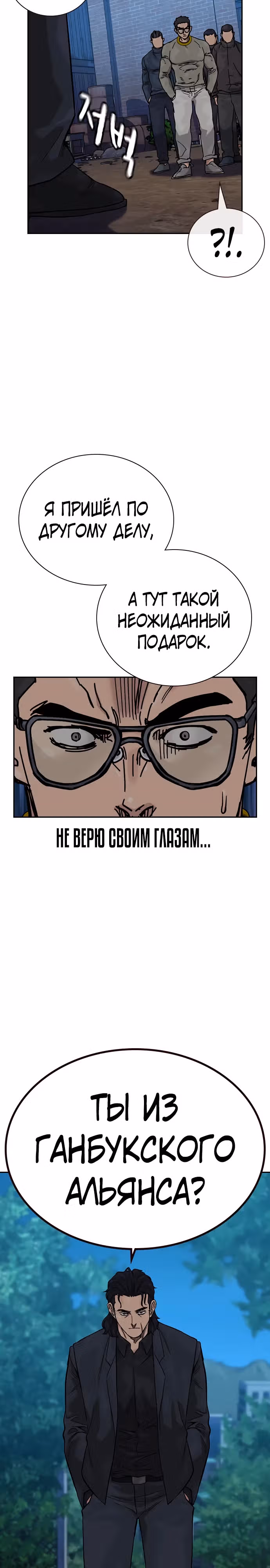 Чтобы не умереть — Том 3 · Глава 7, страница 11