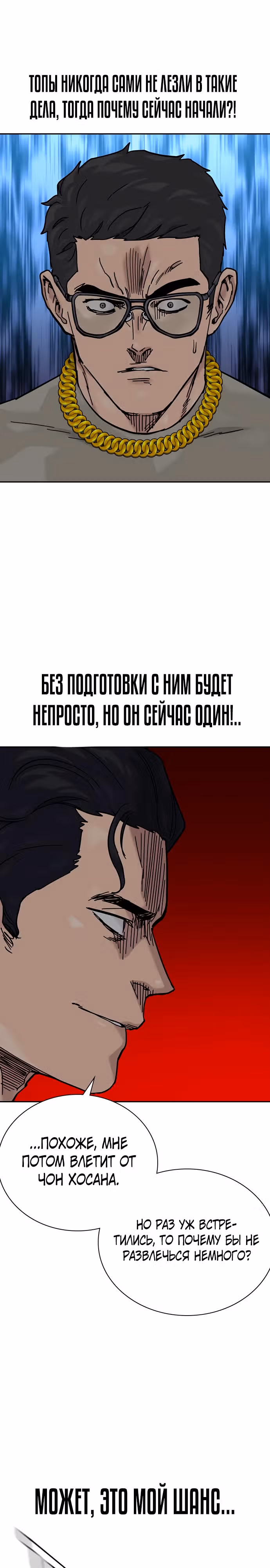 Чтобы не умереть — Том 3 · Глава 7, страница 13