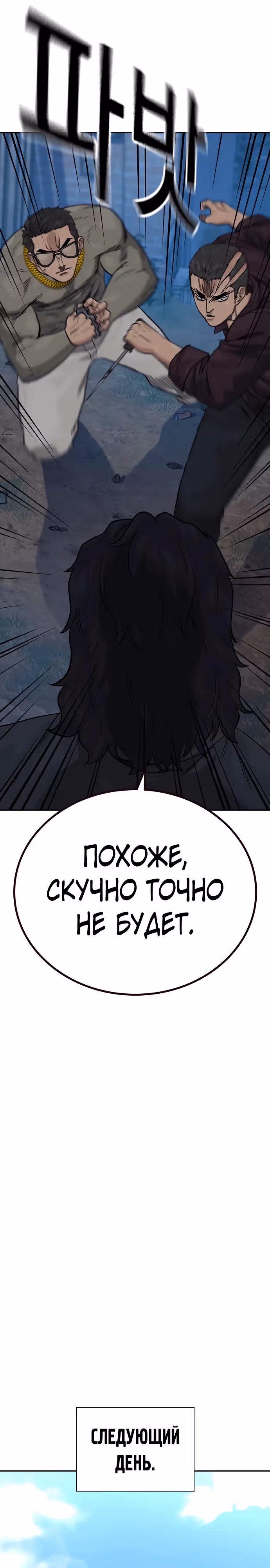 Чтобы не умереть — Том 3 · Глава 7, страница 19