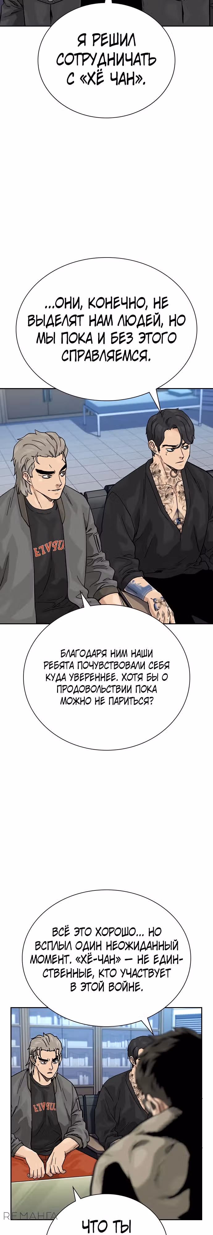 Чтобы не умереть — Том 3 · Глава 7, страница 21