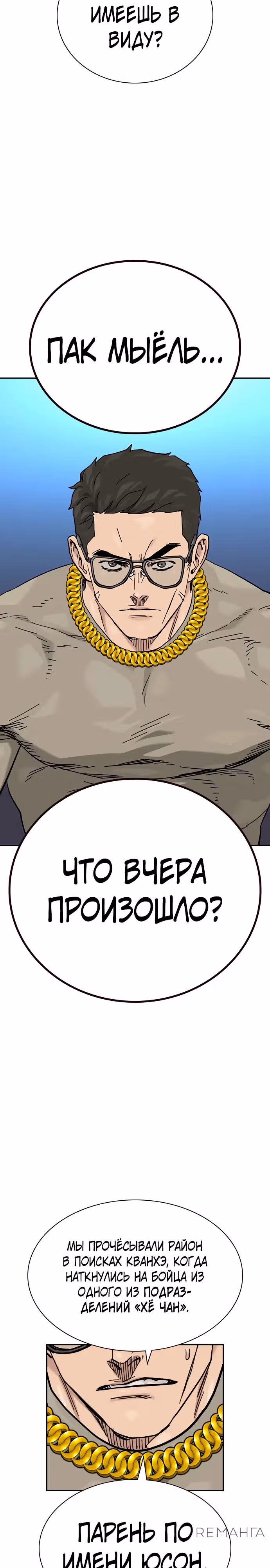 Чтобы не умереть — Том 3 · Глава 7, страница 22