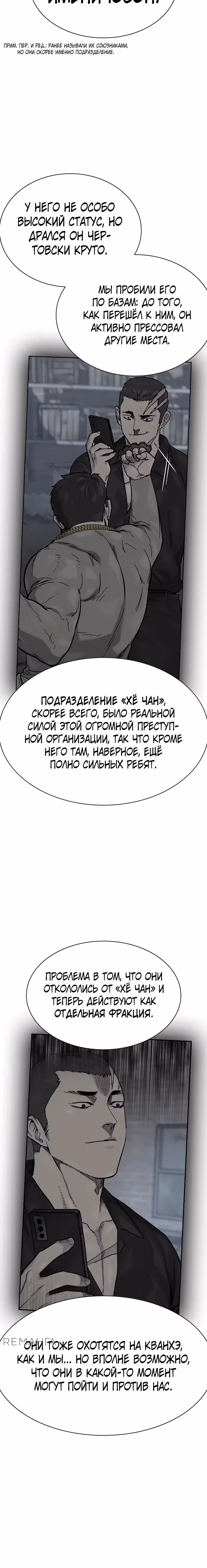 Чтобы не умереть — Том 3 · Глава 7, страница 23