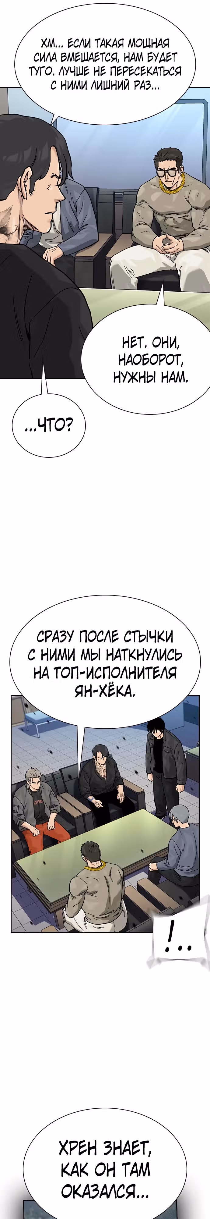 Чтобы не умереть — Том 3 · Глава 7, страница 24