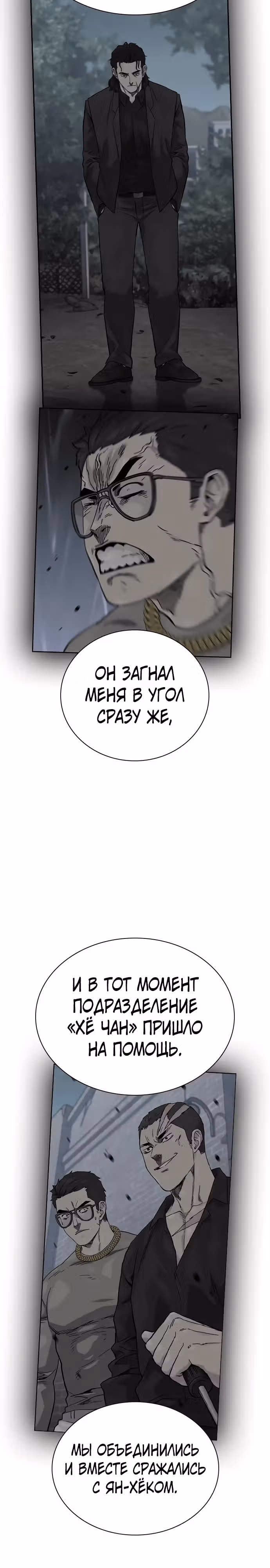 Чтобы не умереть — Том 3 · Глава 7, страница 25