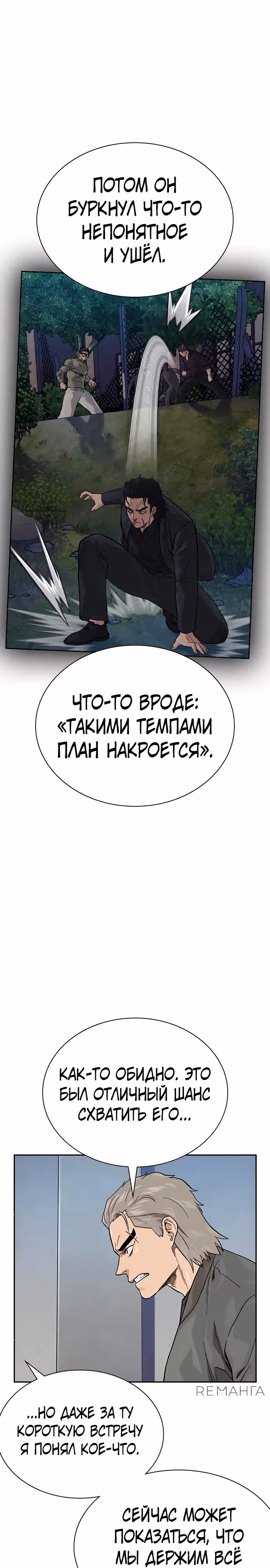 Чтобы не умереть — Том 3 · Глава 7, страница 26