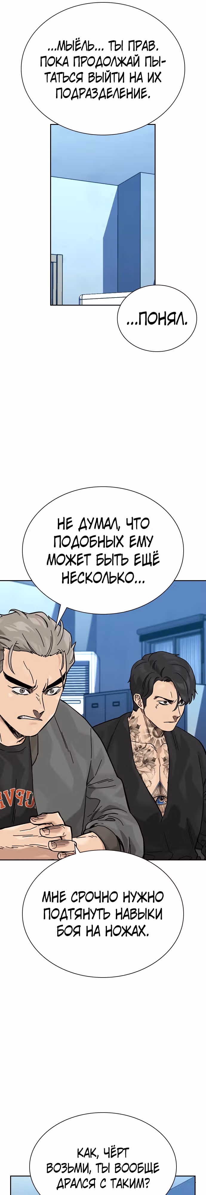 Чтобы не умереть — Том 3 · Глава 7, страница 30