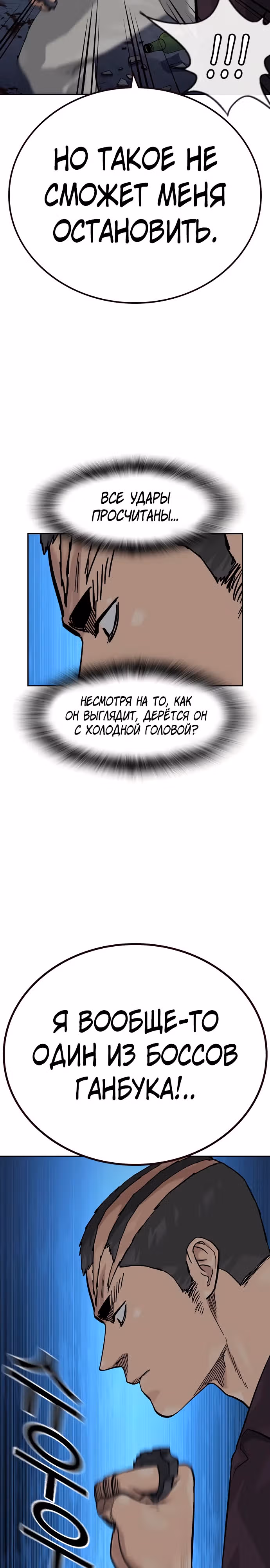 Чтобы не умереть — Том 3 · Глава 7, страница 4