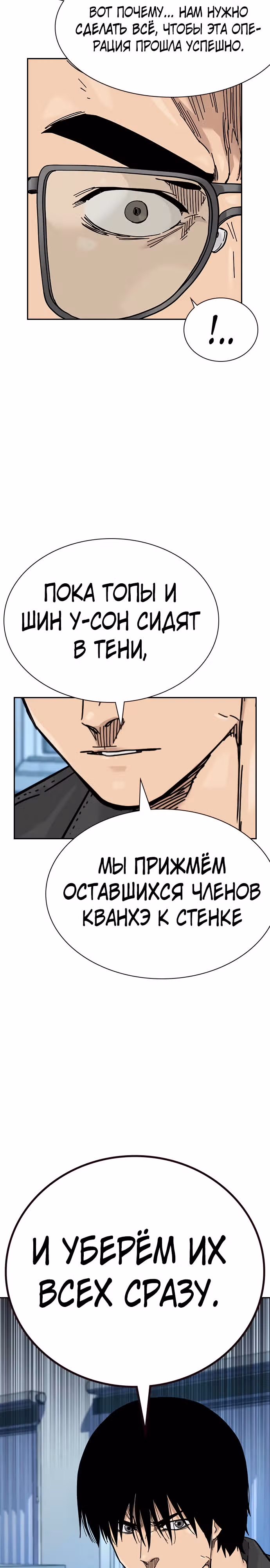 Чтобы не умереть — Том 3 · Глава 7, страница 32