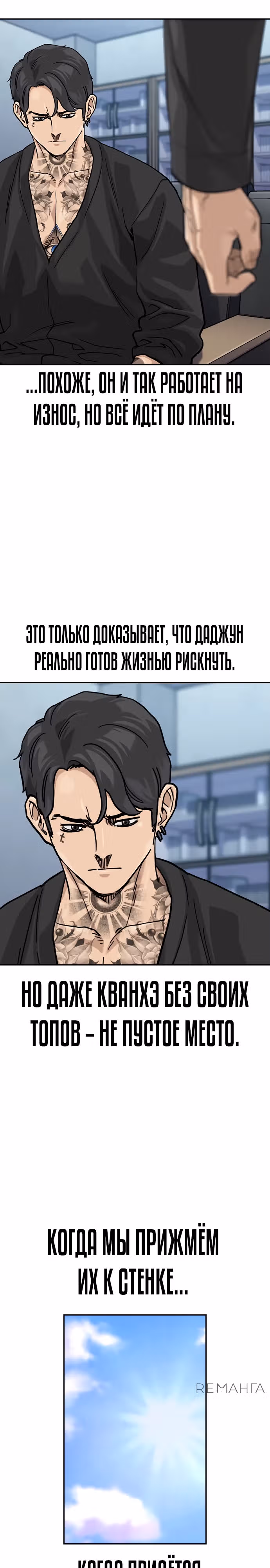 Чтобы не умереть — Том 3 · Глава 7, страница 36