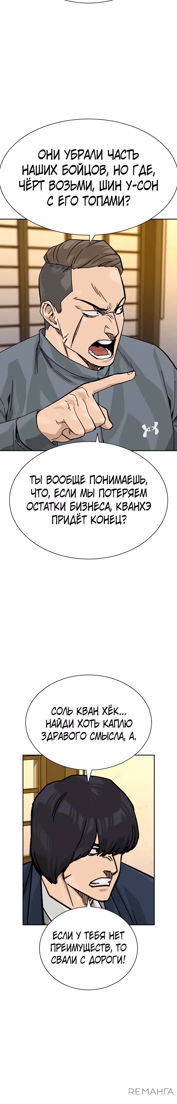 Чтобы не умереть — Том 3 · Глава 7, страница 40