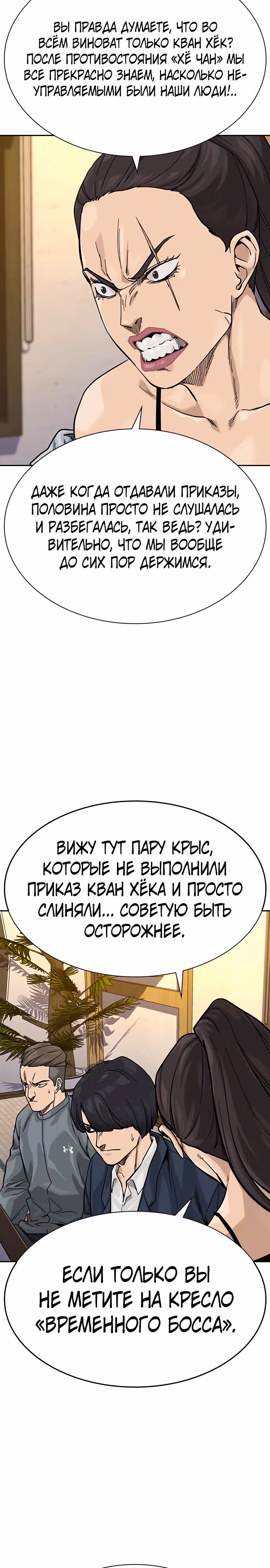 Чтобы не умереть — Том 3 · Глава 7, страница 42