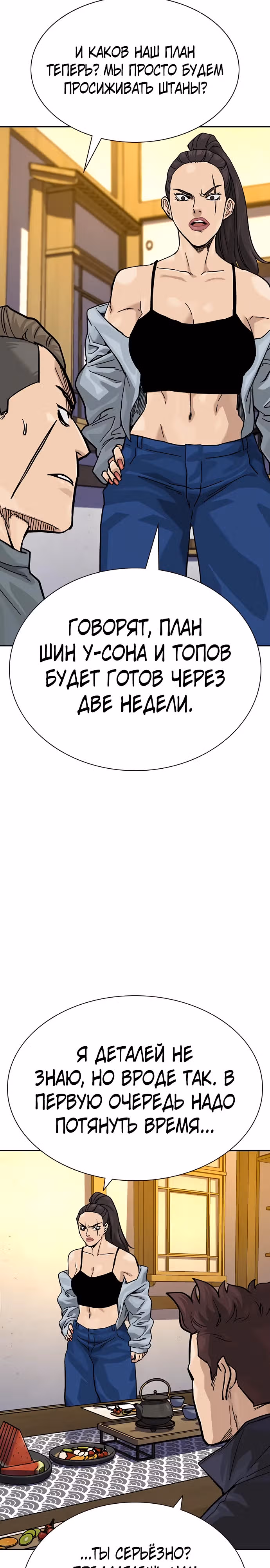 Чтобы не умереть — Том 3 · Глава 7, страница 43