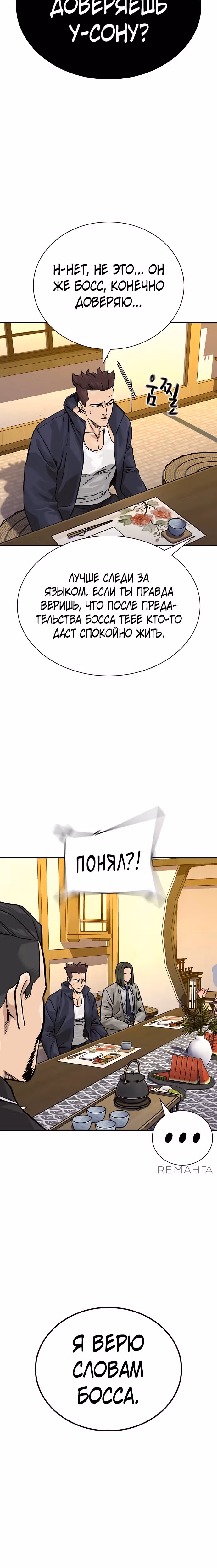 Чтобы не умереть — Том 3 · Глава 7, страница 45