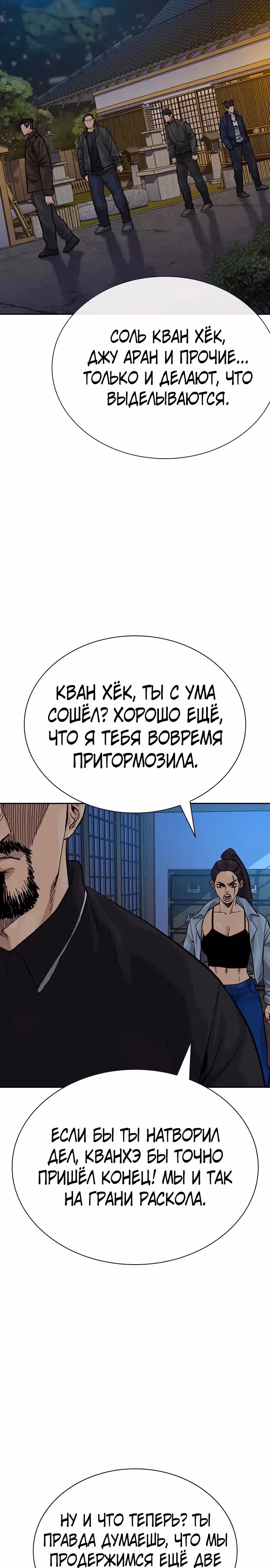 Чтобы не умереть — Том 3 · Глава 7, страница 48