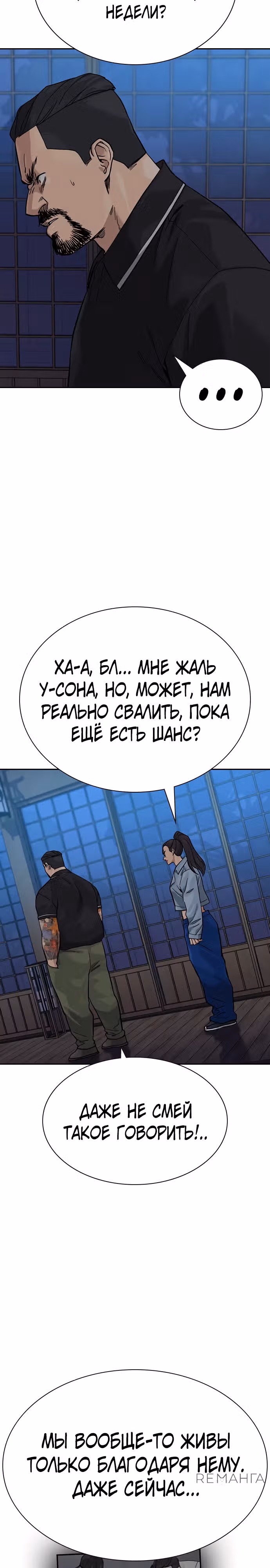 Чтобы не умереть — Том 3 · Глава 7, страница 49
