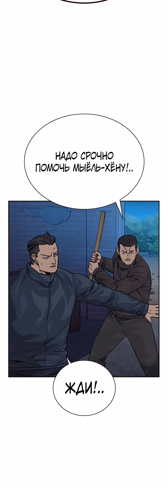 Чтобы не умереть — Том 3 · Глава 7, страница 6
