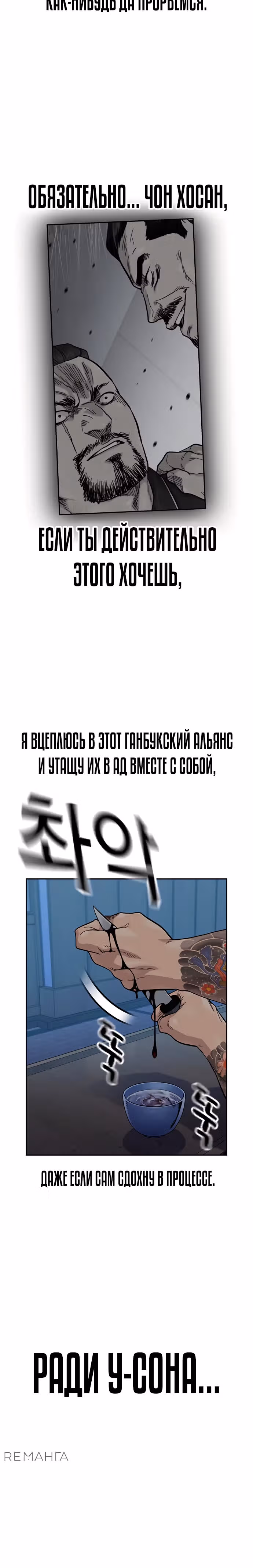 Чтобы не умереть — Том 3 · Глава 7, страница 55