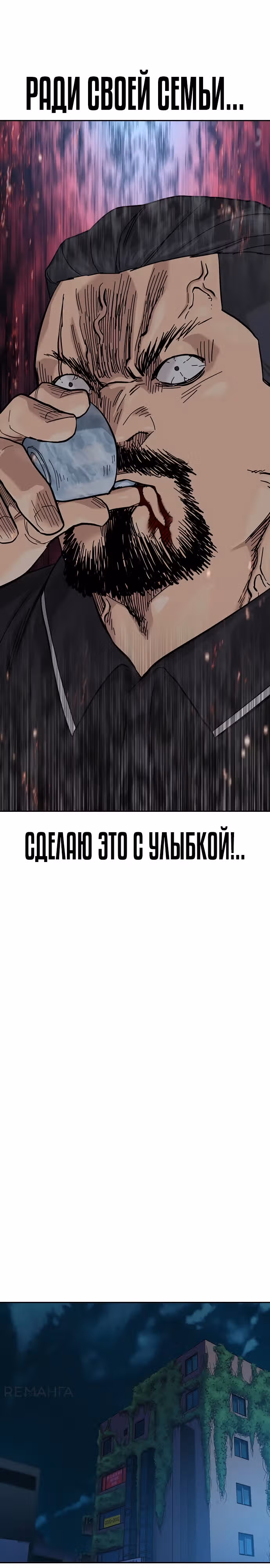 Чтобы не умереть — Том 3 · Глава 7, страница 56