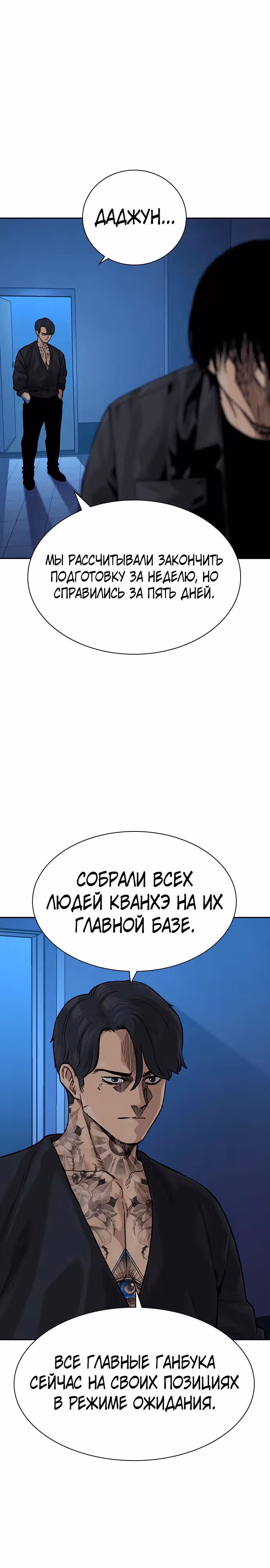 Чтобы не умереть — Том 3 · Глава 7, страница 57