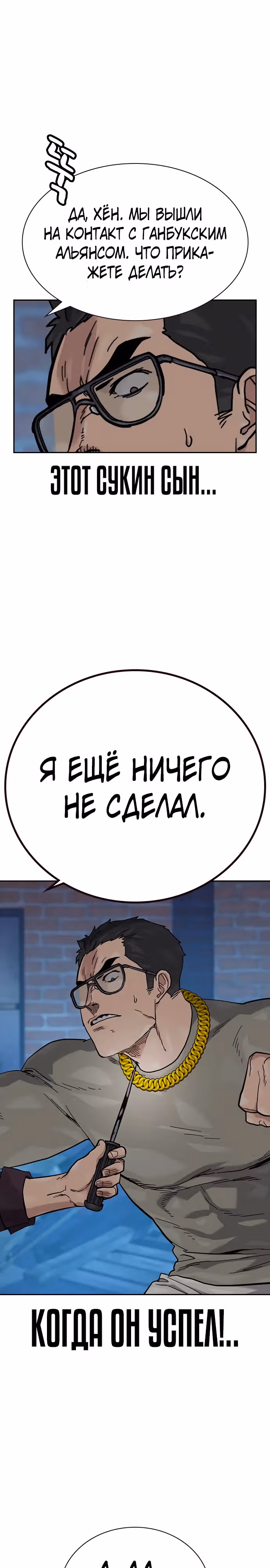 Чтобы не умереть — Том 3 · Глава 7, страница 7