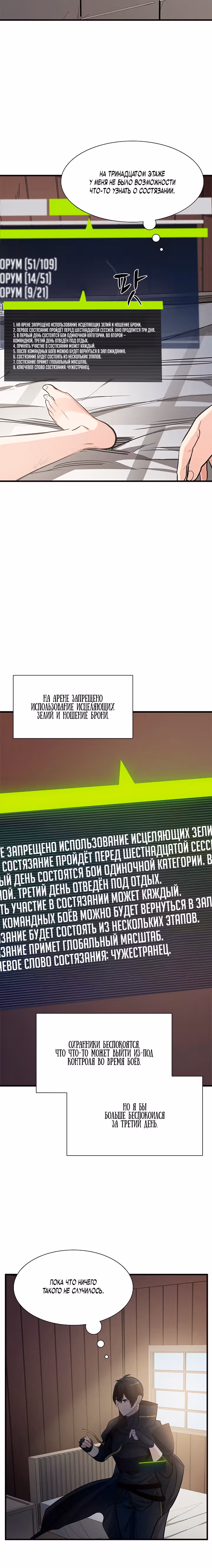 Невероятное обучение — Том 1 · Глава 86, страница 2