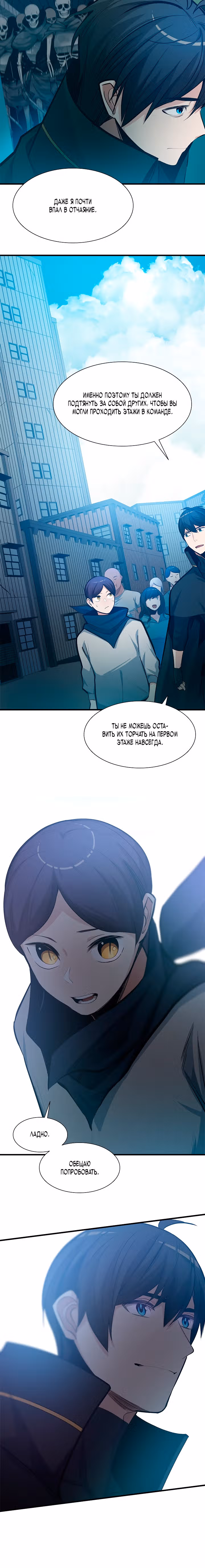 Невероятное обучение — Том 1 · Глава 86, страница 16