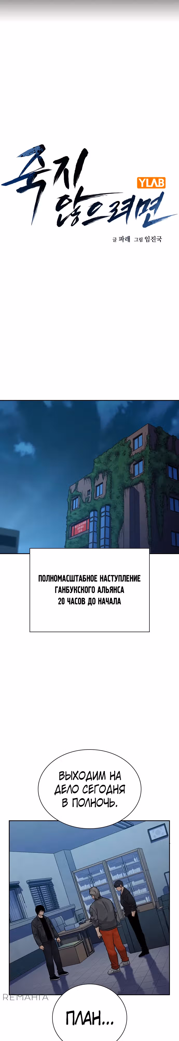 Чтобы не умереть — Том 3 · Глава 8, страница 1