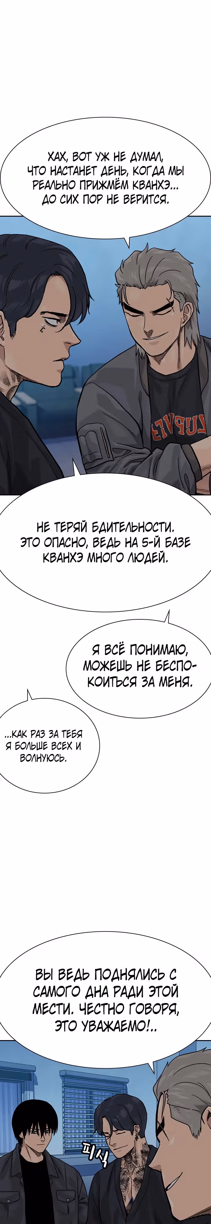 Чтобы не умереть — Том 3 · Глава 8, страница 4
