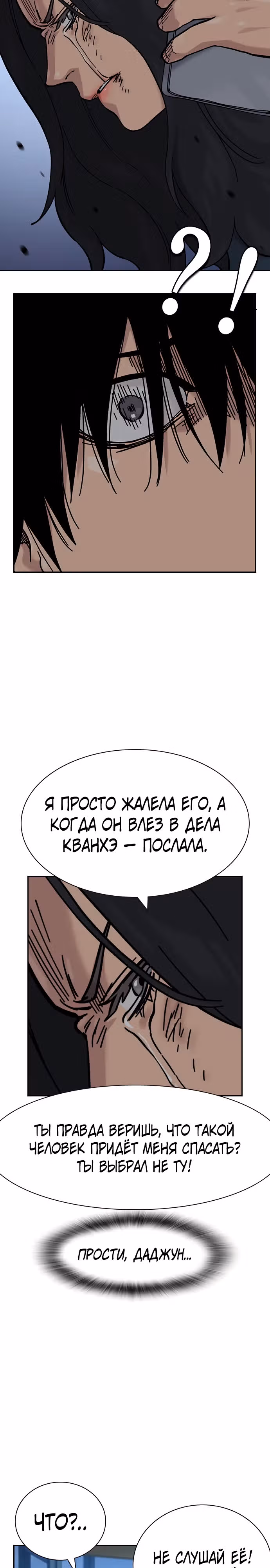Чтобы не умереть — Том 3 · Глава 8, страница 32