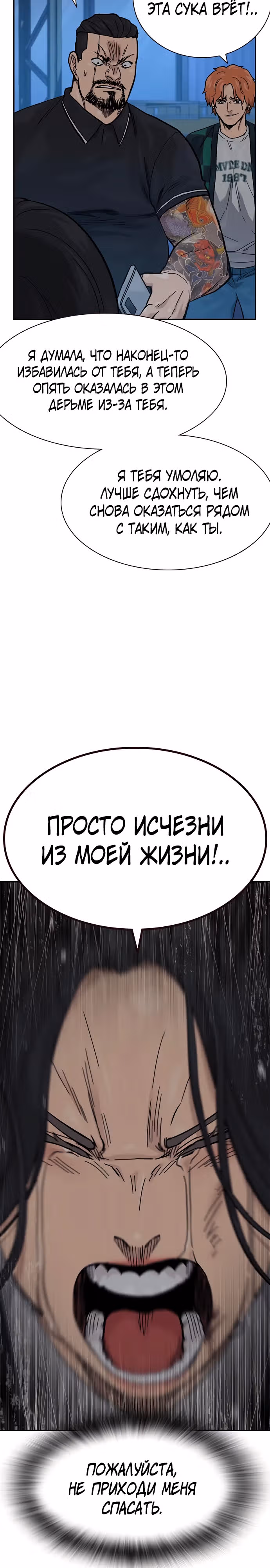 Чтобы не умереть — Том 3 · Глава 8, страница 33