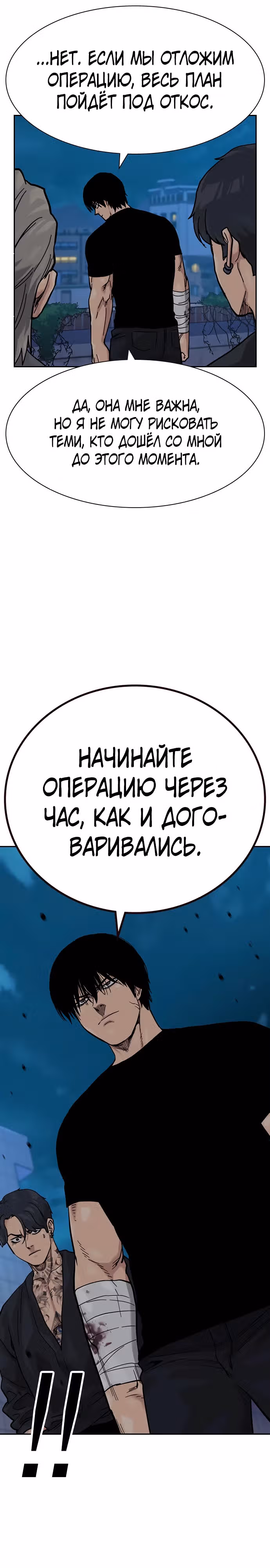 Чтобы не умереть — Том 3 · Глава 8, страница 40