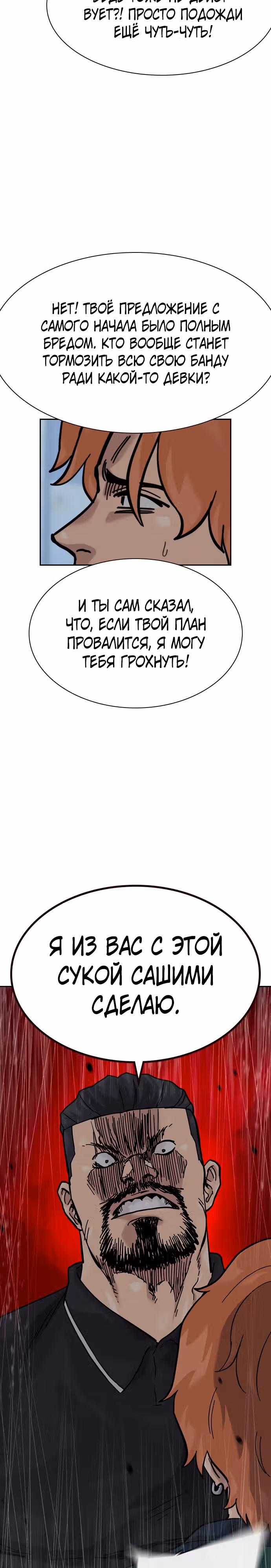 Чтобы не умереть — Том 3 · Глава 8, страница 43