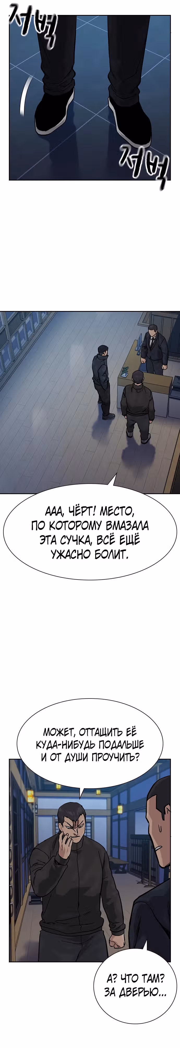 Чтобы не умереть — Том 3 · Глава 8, страница 46