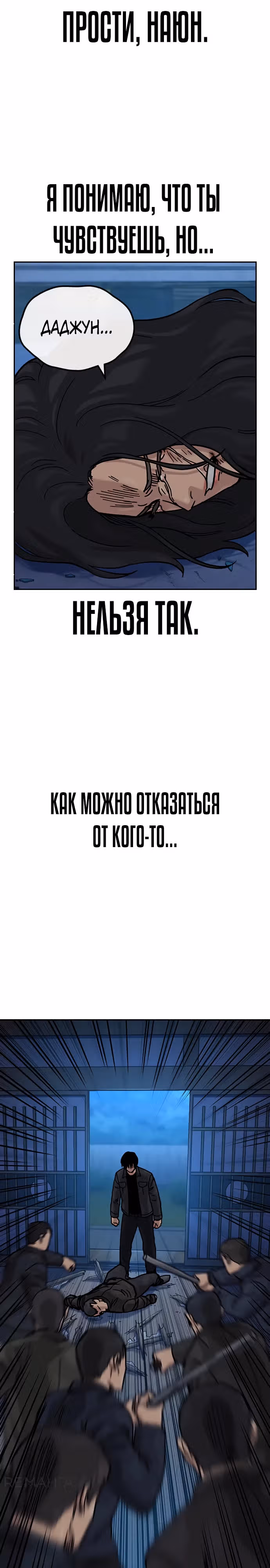 Чтобы не умереть — Том 3 · Глава 8, страница 55