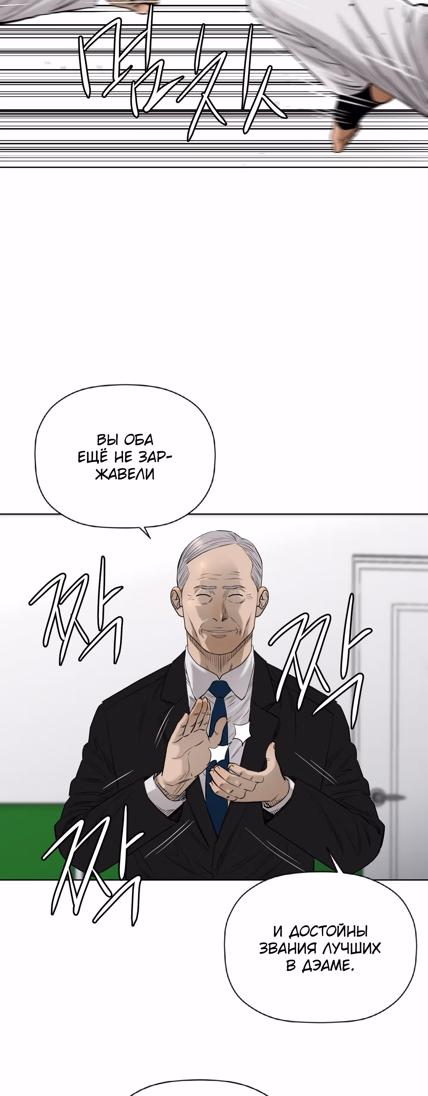 Вторая жизнь бандита — Том 2 · Глава 74, страница 16
