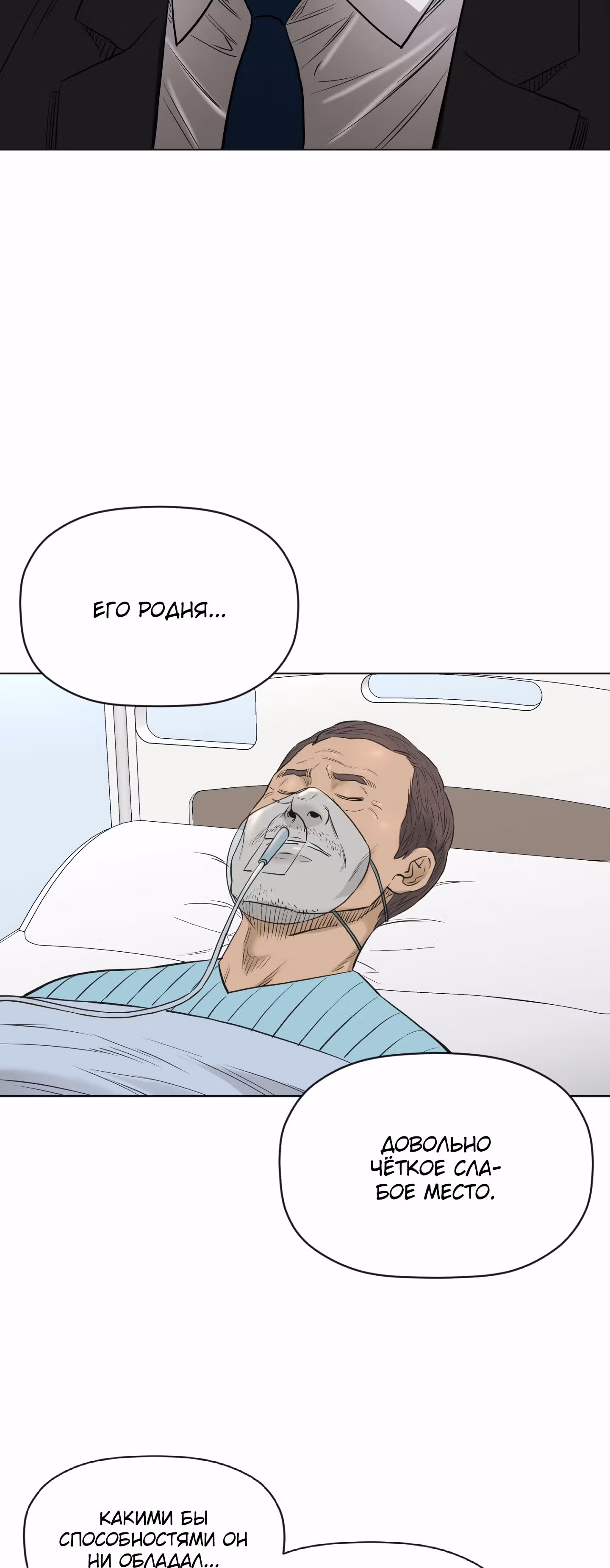 Вторая жизнь бандита — Том 2 · Глава 74, страница 30