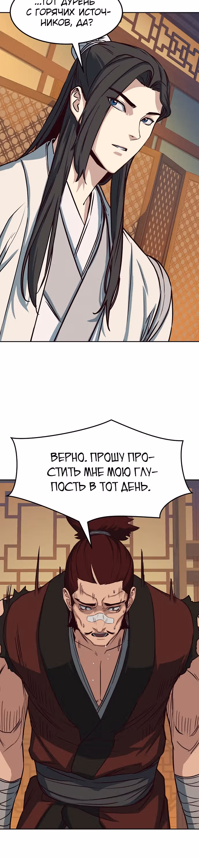 Ночной Клинок — Том 1 · Глава 25, страница 13