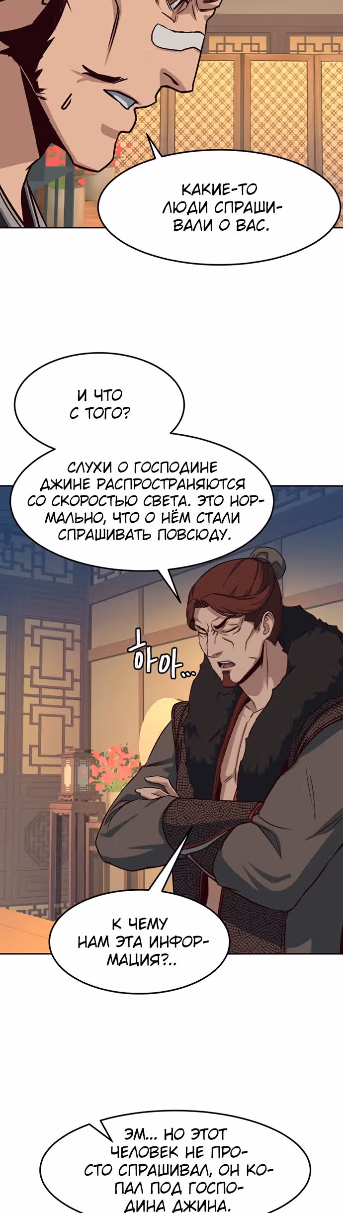 Ночной Клинок — Том 1 · Глава 25, страница 16
