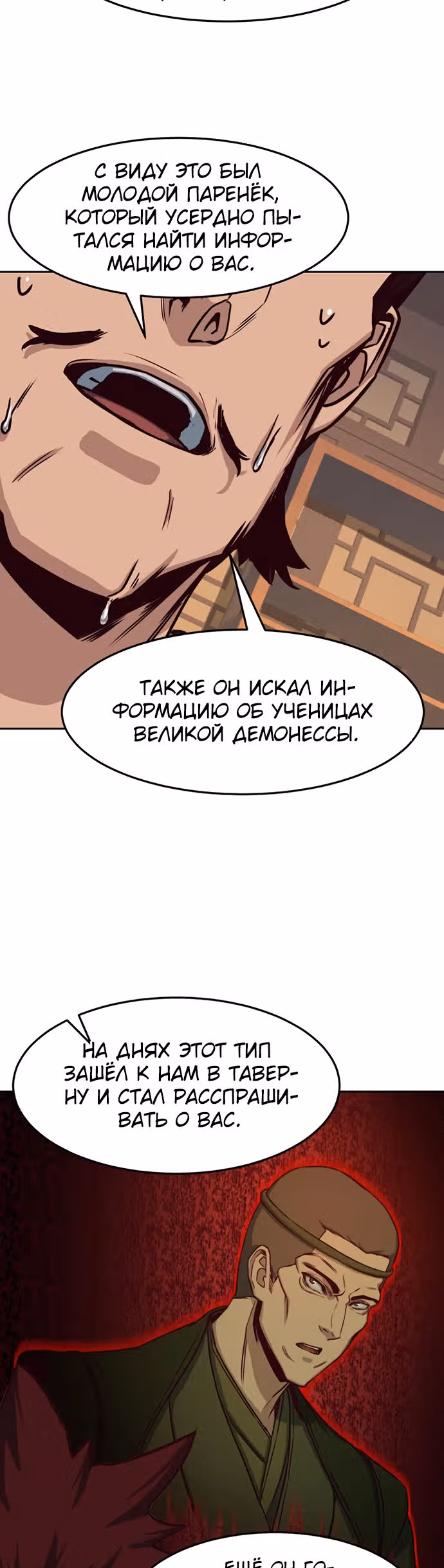 Ночной Клинок — Том 1 · Глава 25, страница 17
