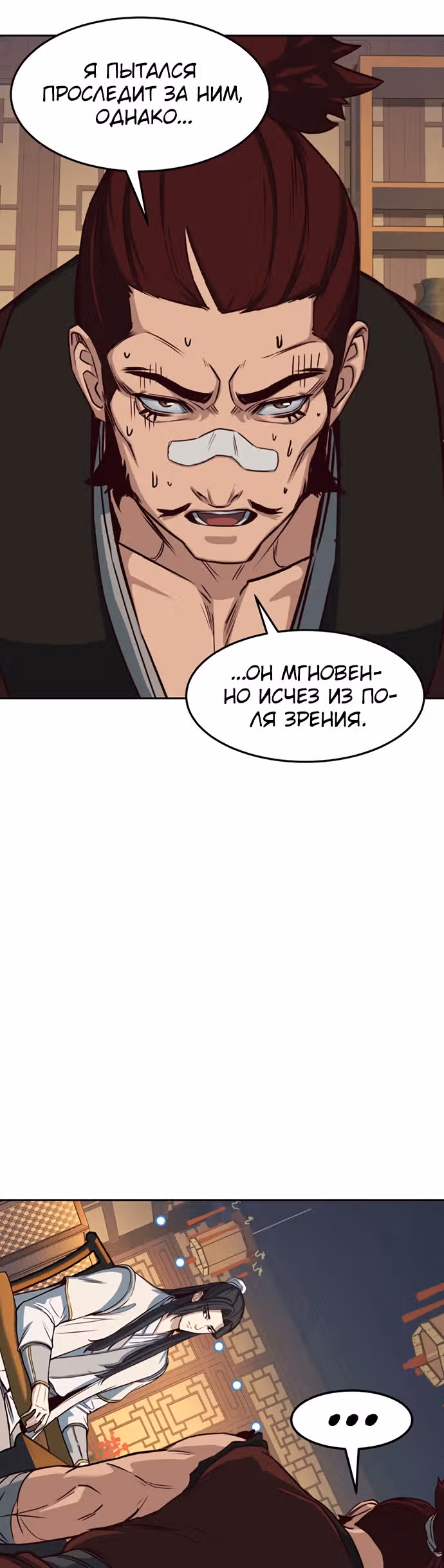 Ночной Клинок — Том 1 · Глава 25, страница 19